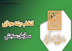 سریال انتخاب رشته سنجش